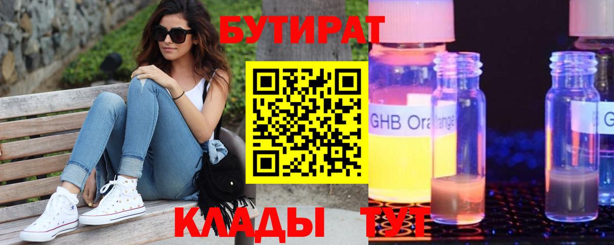 Бутират BDO 33% Усть-Илимск