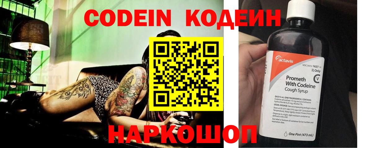 Codein Purple Drank Усть-Илимск