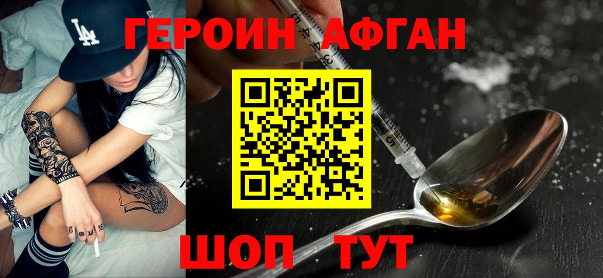 Героин VHQ Усть-Илимск