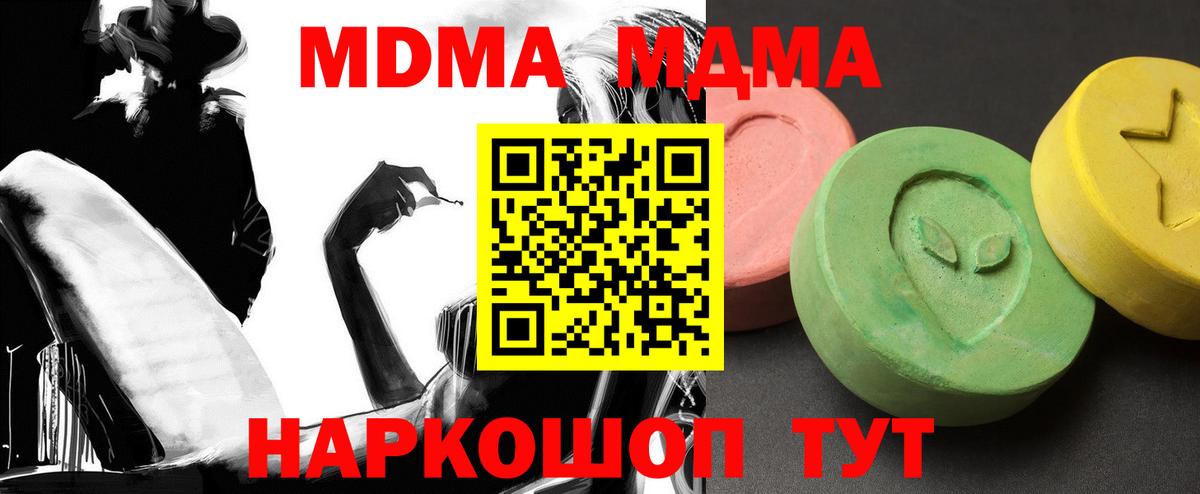 MDMA кристаллы Усть-Илимск