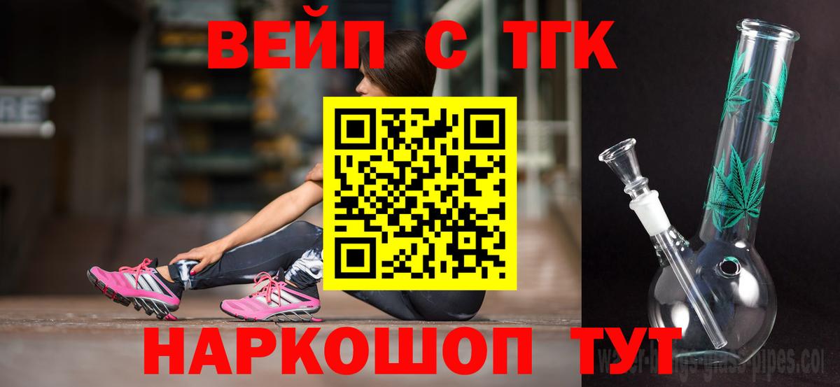 ТГК концентрат  Вход с VPN  Дистиллят ТГК вейп  Усть-Илимск 